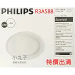 特價品 新閃燁 嵌燈 59545  LED 14W 超薄型 崁燈 崁入孔15CM  數量有限 賣完為止 R3A588