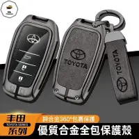在飛比找Yahoo!奇摩拍賣優惠-【MK】Toyota鑰匙殼 鋅合金鑰匙套 鑰匙圈 RAV4 