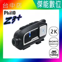 在飛比找蝦皮購物優惠-Philo 飛樂 獵鯊 Z3+ Z3 PLUS【贈多好禮】2