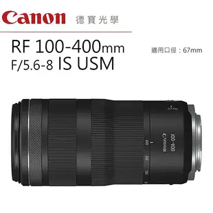 Canon RF 100-400mm f/5.6-8 IS USM RF專用鏡 台灣佳能總代理公司貨 望遠 飛羽運動 德寶光學