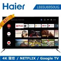 在飛比找博客來優惠-Haier 海爾65吋4K HDR連網液晶顯示器 LE65U