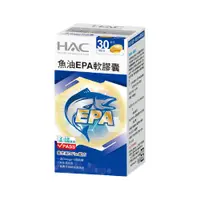 在飛比找蝦皮商城優惠-【永信HAC】魚油EPA軟膠囊(30粒/瓶)