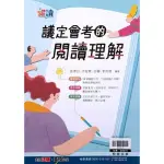 『翰林國中』議定會考的閱讀理解（113學年）