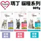 1st Choice瑪丁 貓糧系列907g 幼貓雞肉/成貓雞肉/成貓海鮮 低過敏配方貓糧