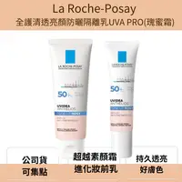 在飛比找樂天市場購物網優惠-LA ROCHE-POSAY 理膚寶水 全護清透亮顏防曬隔離