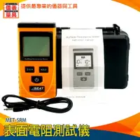 在飛比找樂天市場購物網優惠-【儀表量具】防靜電材料 數顯電阻表 阻抗儀 工廠價 電極探頭