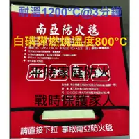 在飛比找蝦皮購物優惠-【南亞防火毯旗艦店】第二代南亞防火毯(中:155*90cm)