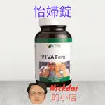 ~~NICKDAI的小店-【免運-可刷卡】VIVA威望-怡婦錠-120粒／瓶 簡介：女性專屬幸福營養素~~