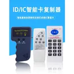 【蝦皮優選】【熱賣】 當日出貨   ID複製器讀寫器門禁讀卡器ID卡小區物業電梯卡考勤卡07CD可配IC卡