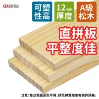 在飛比找松果購物優惠-【空間特工】12mmA級松木直拼板20x30cm【台灣製造】