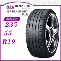 在飛比找蝦皮商城優惠-【NEXEN 尼克森輪胎】N'FERA Sport 235/