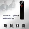 福利品 Lenovo D11 (B610) 聯想錄音筆16G