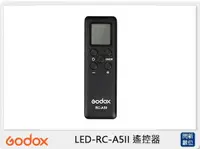 在飛比找樂天市場購物網優惠-Godox 神牛 LED-RC-A5II 遙控器 適用 UL