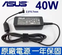 在飛比找Yahoo!奇摩拍賣優惠-華碩 ASUS 40W 2.5*0.7mm 變壓器 EPC 