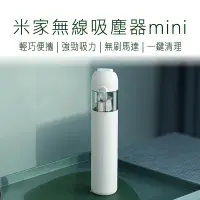 在飛比找鮮拾優惠-【小米】米家無線吸塵器 mini 米家吸塵器 無線吸塵器 車