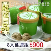 在飛比找台灣好農優惠-舞間茶心綜合茶葉冰淇淋(8入組)