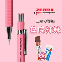 在飛比找蝦皮購物優惠-日本斑馬ZEBRA繪圖自動鉛筆flight彩色六角杆活動鉛筆