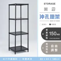 在飛比找momo購物網優惠-【YCD】MIT耐重沖孔式四層置物架 60x45x180cm