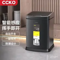 在飛比找蝦皮商城精選優惠-德國CCKO不銹鋼智能感應垃圾桶廚房傢用客廳自動衛生間大容量