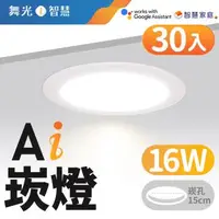 在飛比找森森購物網優惠-【DanceLight 舞光】LED 16W 崁孔15cm 