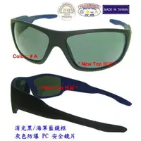 在飛比找蝦皮購物優惠-New Top 靚潮-流行 運動風設計款式_防風護目太陽眼鏡