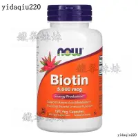 在飛比找蝦皮購物優惠-Biotin 美國Now Foods生物素 Biotin 5