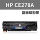 【LOTUS】全新 HP CE278A 278A 碳粉匣 HP P1566/P1606/P1606dn/M1536d