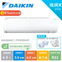 在飛比找蝦皮商城優惠-大金 DAIKIN 6-8坪 橫綱X系列 變頻冷暖 分離式空