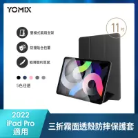 在飛比找momo購物網優惠-【YOMIX 優迷】Apple iPad 2022 11吋防