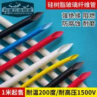 在飛比找蝦皮購物優惠-🚚台灣熱賣免運⚡️硅樹脂玻璃纖維管 彩色 200℃耐高溫套管