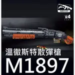 樂積木【當日出貨】第三方 溫徹斯特M1897散彈槍 長60.7公分  絕地求生 荒野求生 051003