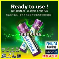 在飛比找樂天市場購物網優惠-PHILIPS 飛利浦 4號鎳氫充電電池 低自放環保電池 適
