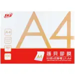 【SKB】LF-A4 護貝膠膜