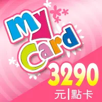 在飛比找Yahoo奇摩購物中心優惠-MyCard 3290點虛擬點數卡