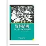 二手 資料結構：理論與實務以C語言實作 9867693434 學貫行銷股份有限公司 陳會安 七成新