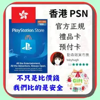 在飛比找蝦皮購物優惠-香港 索尼 Sony PSN HKD 禮品 美刀 蒸氣 ps