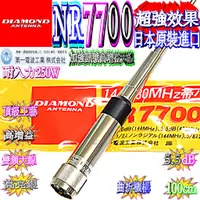 在飛比找蝦皮購物優惠-☆波霸無線電☆日本原裝 DIAMOND NR-7700 雙頻