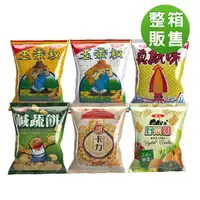 在飛比找momo購物網優惠-【華元】鹹蔬餅/真魷味/野菜園/玉黍叔/甜卡力-10包/箱(