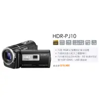 在飛比找蝦皮購物優惠-SONY HDR-PJ10 - FULL HD高畫質數位投影