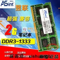 在飛比找露天拍賣優惠-優選品質 Asint昱聯 2G DDR3-1333 PC 3