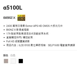 SONY A5100L α5100L 數位單眼相機 公司貨【學生分期/軍人分期/無卡分期/免卡分期】