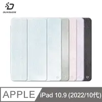在飛比找PChome24h購物優惠-DUX DUCIS Apple 蘋果 iPad 10.9 (