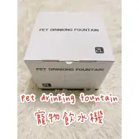 在飛比找蝦皮購物優惠-全新出清隨便賣 pet drinking fountain寵