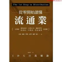 在飛比找Yahoo!奇摩拍賣優惠-【預訂】臺版 從零開始讀懂流通業 一本掌握便利商店百貨公司網