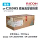 【有購豐】RICOH SP C360HS 原廠藍色高容量碳粉匣｜適C360DNw、C360SFNW