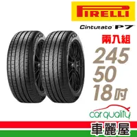 在飛比找蝦皮商城優惠-【PIRELLI 倍耐力】輪胎_倍耐力_P7_2455018