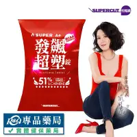 在飛比找Yahoo!奇摩拍賣優惠-SUPERCUT塑魔纖 SUPER A+發飆超塑錠 30錠/