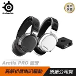 STEELSERIES 賽睿 ARCTIS PRO 2019 藍牙 電競耳機麥克風 黑 白 PCHOT