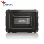 ADATA 威剛 2.5吋 硬碟外接盒 USB3.1 ED600 SSD HDD 通用 防撞防水防塵 外接硬碟