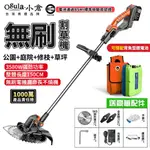 【OGULA小倉】割草機 無刷至尊升級款【66000毫安背負型鋰電瓶】一電 無線打草機 充電割草機